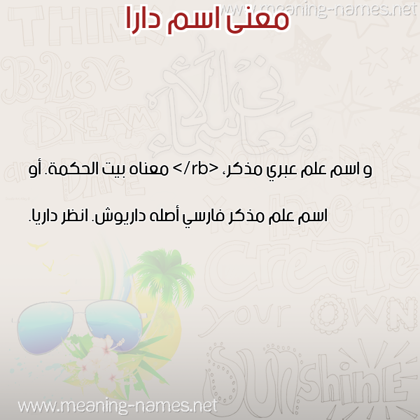 صورة اسم دارا Dara معاني الأسماء على صورة صورة اسم دارا Dara معاني الأسماء على صورة