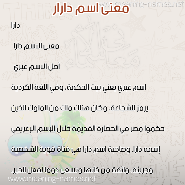 صورة اسم دارار darar معاني الأسماء على صورة صورة اسم دارار darar معاني الأسماء على صورة