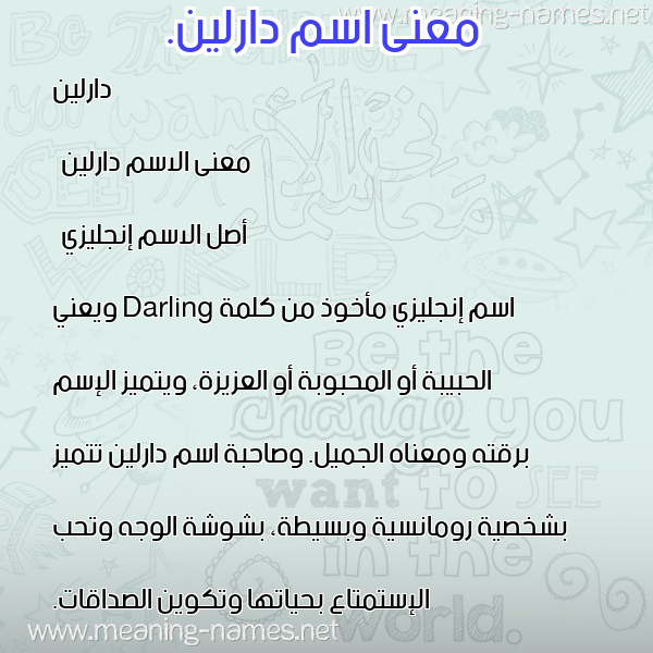 صورة اسم دارلين. daeleen معاني الأسماء على صورة صورة اسم دارلين. daeleen معاني الأسماء على صورة