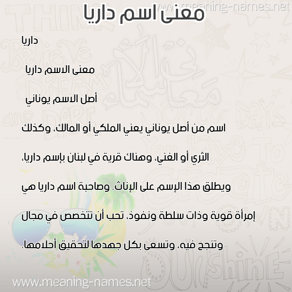 معاني الأسماء على صورة صورة اسم داريا daria معاني الأسماء على صورة صورة اسم داريا daria