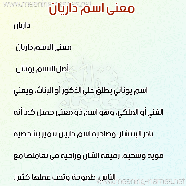 معاني الأسماء على صورة صورة اسم داريان darian معاني الأسماء على صورة صورة اسم داريان darian