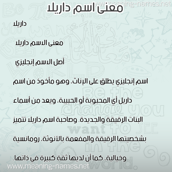 معاني الأسماء على صورة صورة اسم داريلا darilla معاني الأسماء على صورة صورة اسم داريلا darilla