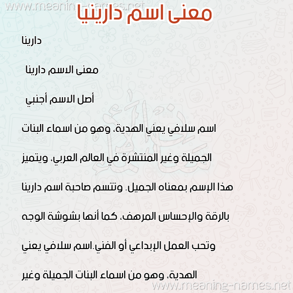 معاني الأسماء على صورة صورة اسم دارينيا Darina معاني الأسماء على صورة صورة اسم دارينيا Darina
