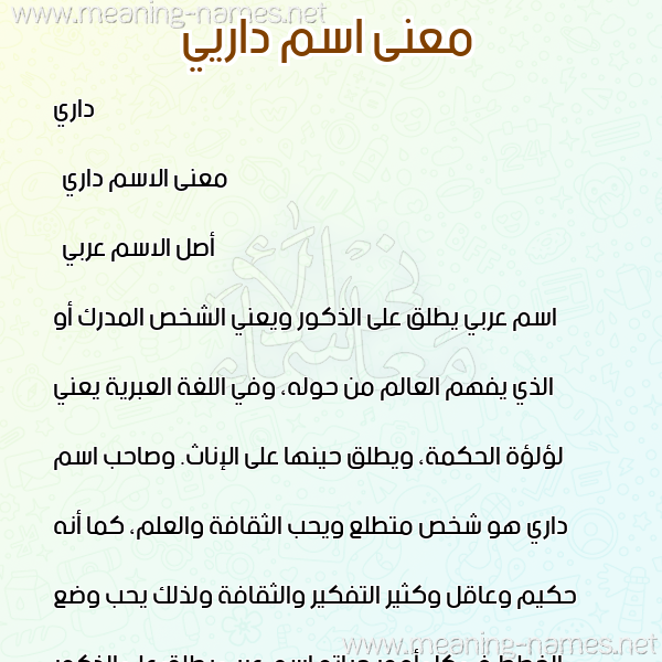 صورة اسم داريي Dary معاني الأسماء على صورة