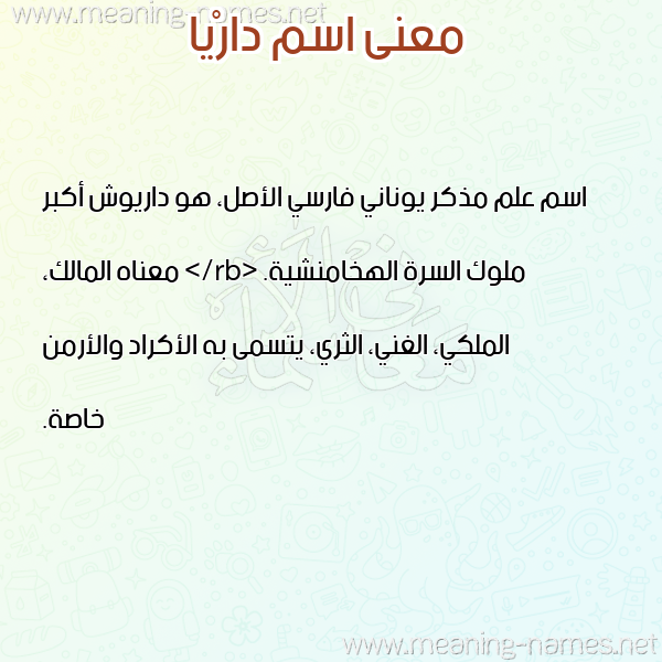 معاني الأسماء على صورة صورة اسم دارْيا Daria معاني الأسماء على صورة صورة اسم دارْيا Daria