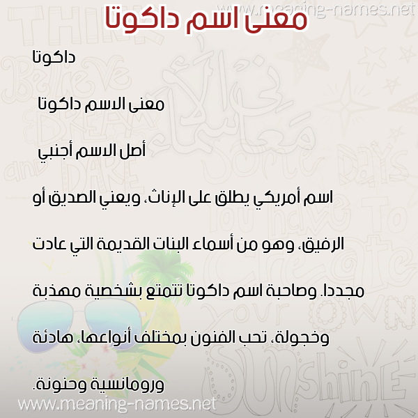 صورة اسم داكوتا dakotta معاني الأسماء على صورة صورة اسم داكوتا dakotta معاني الأسماء على صورة