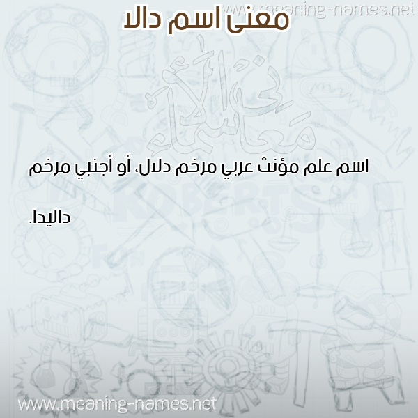 صورة اسم دالا Dala معاني الأسماء على صورة صورة اسم دالا Dala معاني الأسماء على صورة
