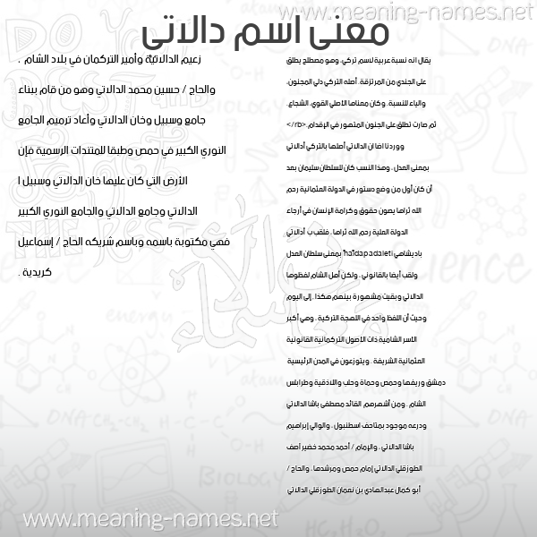 معاني الأسماء على صورة صورة اسم دالاتي DALATI معاني الأسماء على صورة صورة اسم دالاتي DALATI