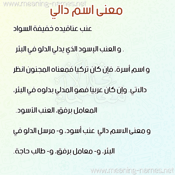 صورة اسم دالي Daly معاني الأسماء على صورة صورة اسم دالي Daly معاني الأسماء على صورة