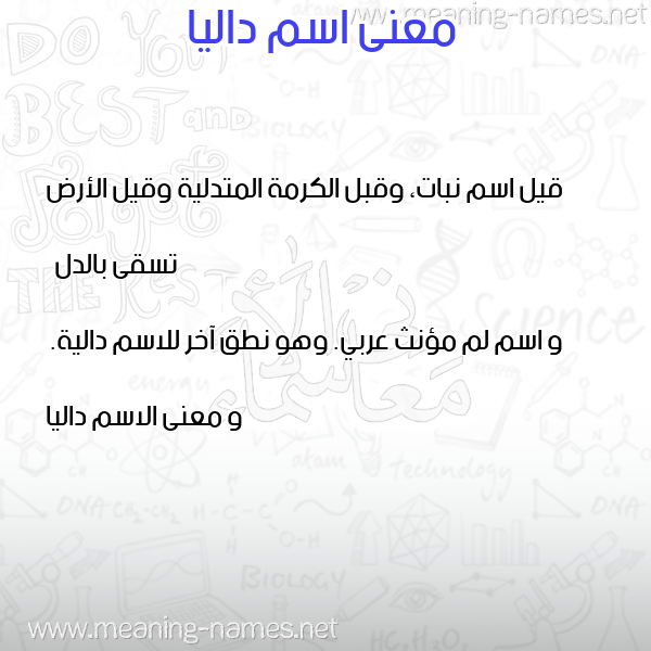 صورة اسم داليا Dalia معاني الأسماء على صورة صورة اسم داليا Dalia معاني الأسماء على صورة
