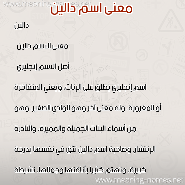 صورة اسم دالين daleen معاني الأسماء على صورة صورة اسم دالين daleen معاني الأسماء على صورة