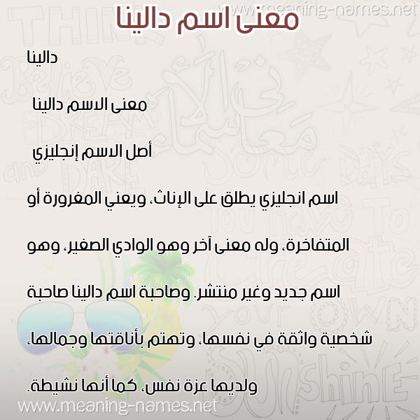 صورة اسم دالينا dalina معاني الأسماء على صورة صورة اسم دالينا dalina معاني الأسماء على صورة