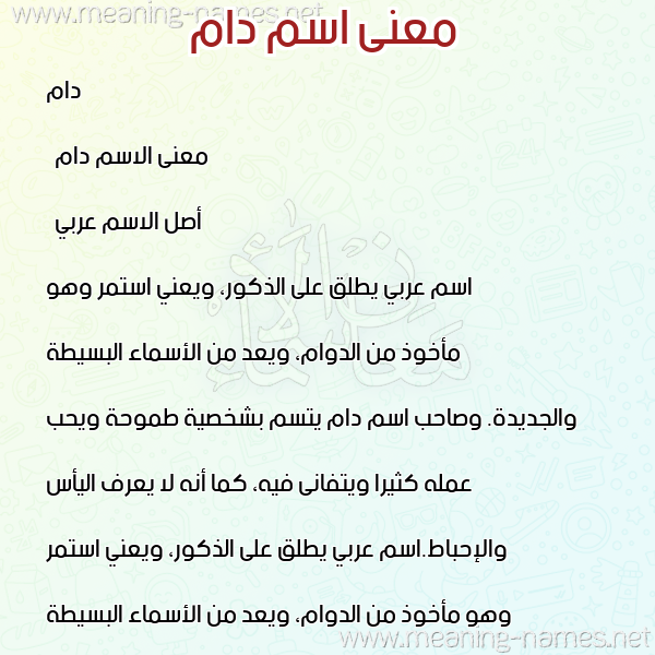 معاني الأسماء على صورة صورة اسم دام Dam معاني الأسماء على صورة صورة اسم دام Dam