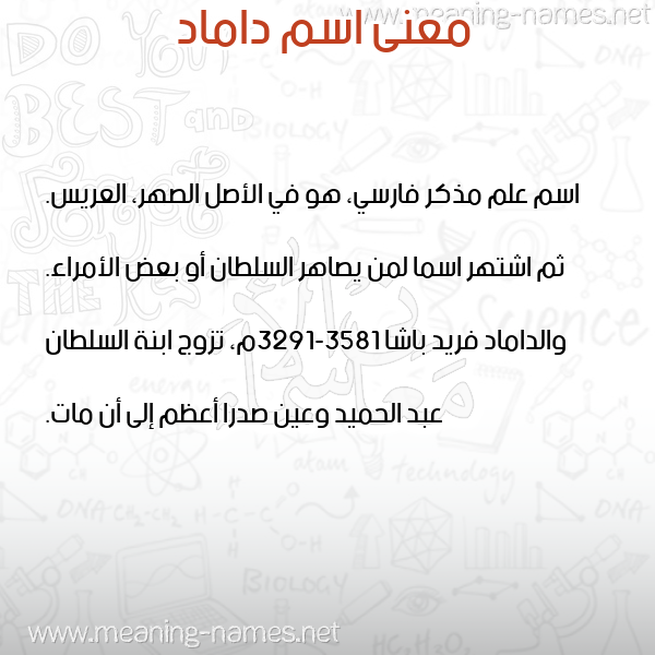 صورة اسم داماد DAMAD معاني الأسماء على صورة صورة اسم داماد DAMAD معاني الأسماء على صورة