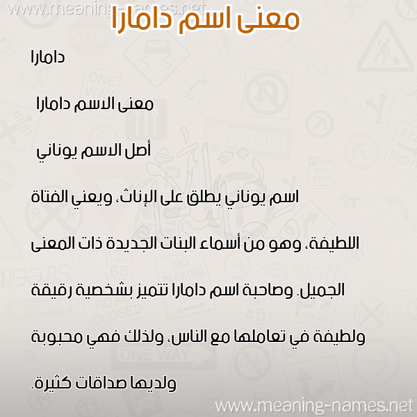 صورة اسم دامارا damar معاني الأسماء على صورة صورة اسم دامارا damar معاني الأسماء على صورة