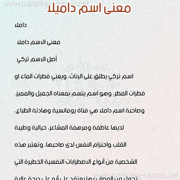 صورة اسم داميلا Damla معاني الأسماء على صورة صورة اسم داميلا Damla معاني الأسماء على صورة