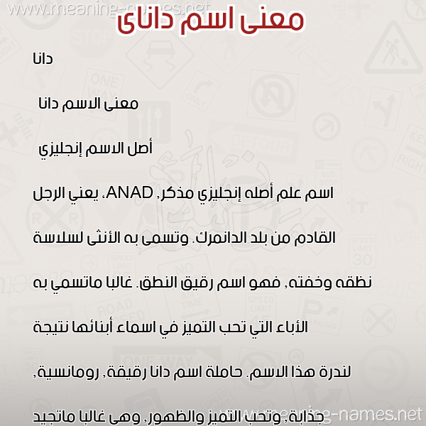 صورة اسم داناى danai معاني الأسماء على صورة