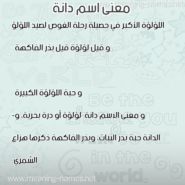 صورة اسم دانة Danh معاني الأسماء على صورة صورة اسم دانة Danh معاني الأسماء على صورة