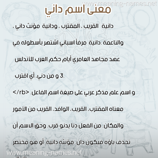 صورة اسم داني Dani معاني الأسماء على صورة صورة اسم داني Dani معاني الأسماء على صورة