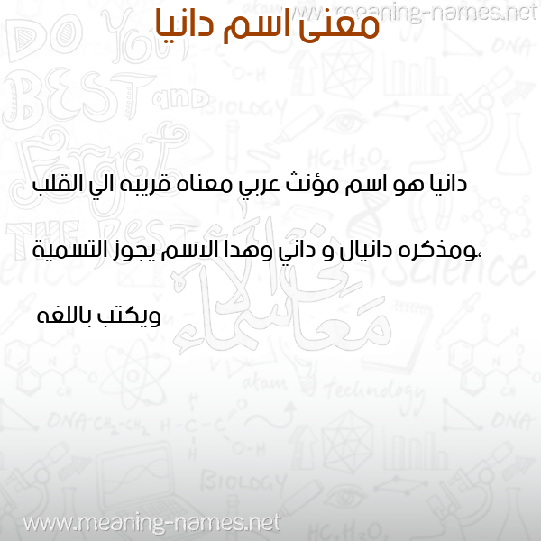 صورة اسم دانيا Dania معاني الأسماء على صورة صورة اسم دانيا Dania معاني الأسماء على صورة