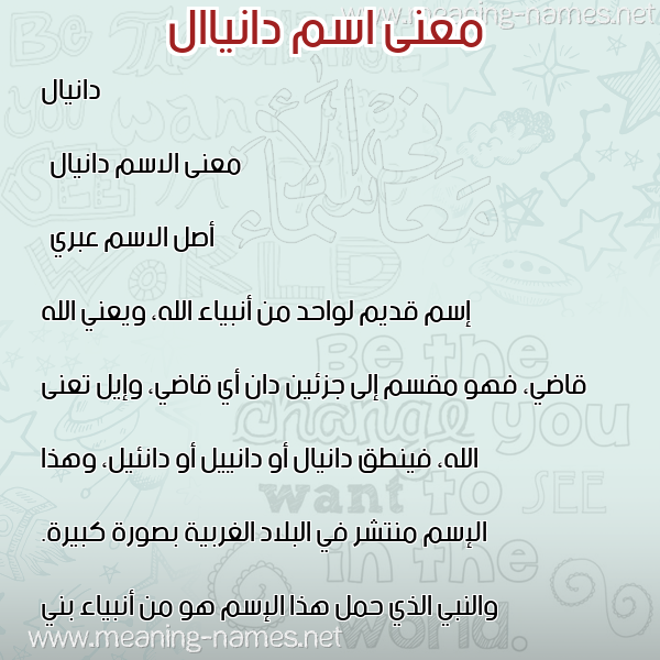 صورة اسم دانياال danial معاني الأسماء على صورة صورة اسم دانياال danial معاني الأسماء على صورة