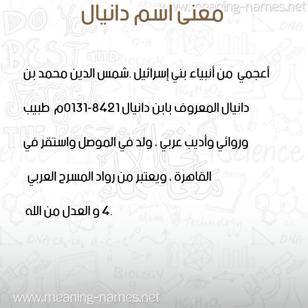 صورة اسم دانيال Danial معاني الأسماء على صورة صورة اسم دانيال Danial معاني الأسماء على صورة
