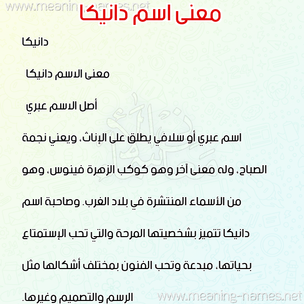 معاني الأسماء على صورة صورة اسم دانيكا danika معاني الأسماء على صورة صورة اسم دانيكا danika