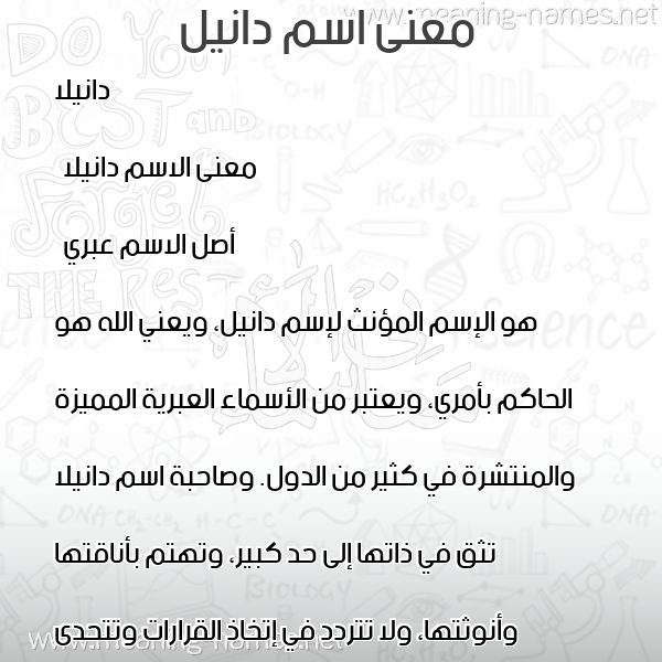 معاني الأسماء على صورة صورة اسم دانيل daniel معاني الأسماء على صورة صورة اسم دانيل daniel