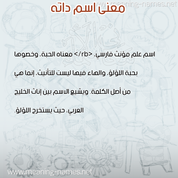 صورة اسم دانَه DANAH معاني الأسماء على صورة صورة اسم دانَه DANAH معاني الأسماء على صورة