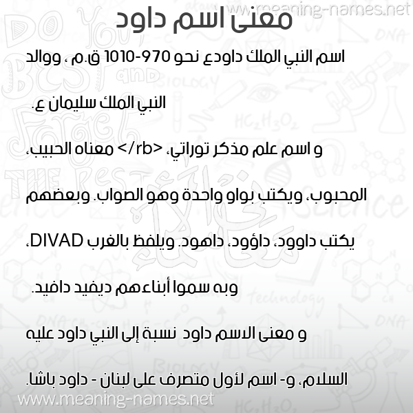 صورة اسم داود Dawd معاني الأسماء على صورة صورة اسم داود Dawd معاني الأسماء على صورة