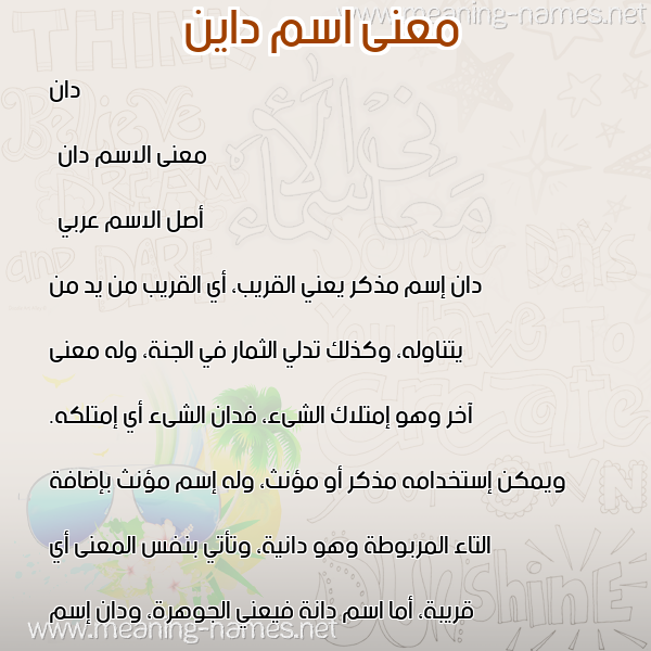 معاني الأسماء على صورة صورة اسم داين Dan