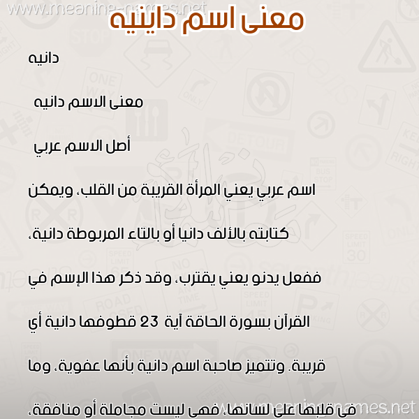 صورة اسم داينيه Danyah- معاني الأسماء على صورة صورة اسم داينيه Danyah- معاني الأسماء على صورة