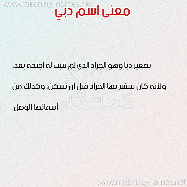 صورة اسم دبي Dubai معاني الأسماء على صورة صورة اسم دبي Dubai معاني الأسماء على صورة