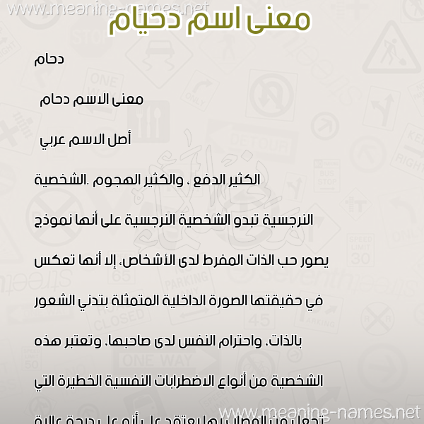 صورة اسم دحيام Dahham معاني الأسماء على صورة صورة اسم دحيام Dahham معاني الأسماء على صورة