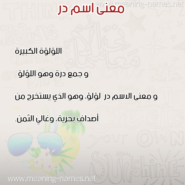 صورة اسم در Dr معاني الأسماء على صورة صورة اسم در Dr معاني الأسماء على صورة