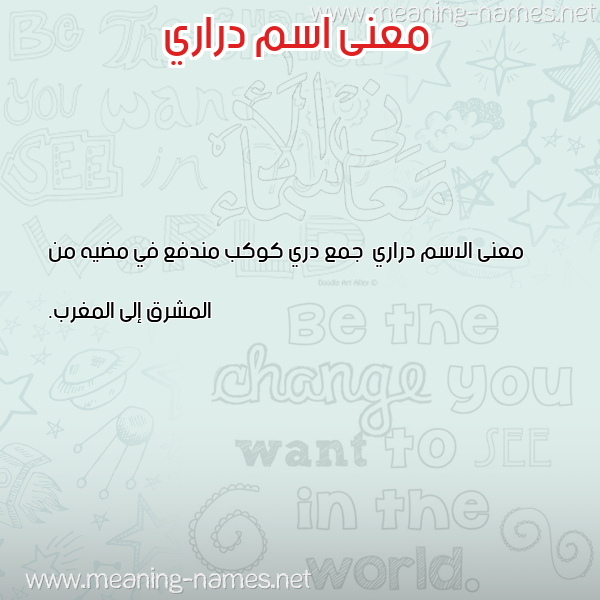 صورة اسم دراري Drary معاني الأسماء على صورة صورة اسم دراري Drary معاني الأسماء على صورة