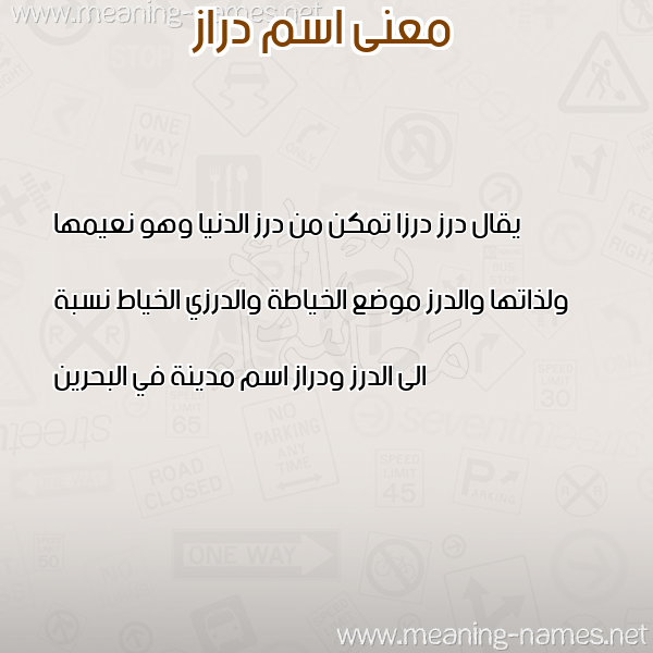صورة اسم دراز DRAZ معاني الأسماء على صورة صورة اسم دراز DRAZ معاني الأسماء على صورة
