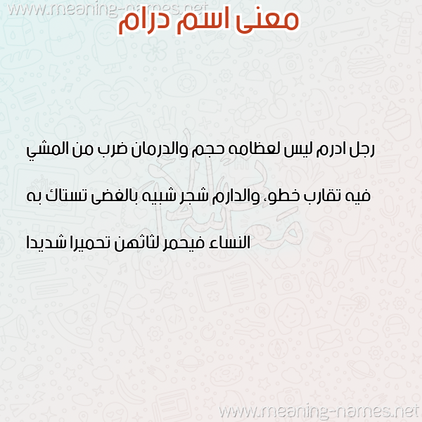 صورة اسم درام DRAM معاني الأسماء على صورة صورة اسم درام DRAM معاني الأسماء على صورة