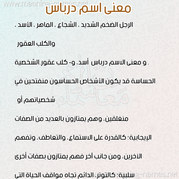 صورة اسم درباس Drbas معاني الأسماء على صورة صورة اسم درباس Drbas معاني الأسماء على صورة