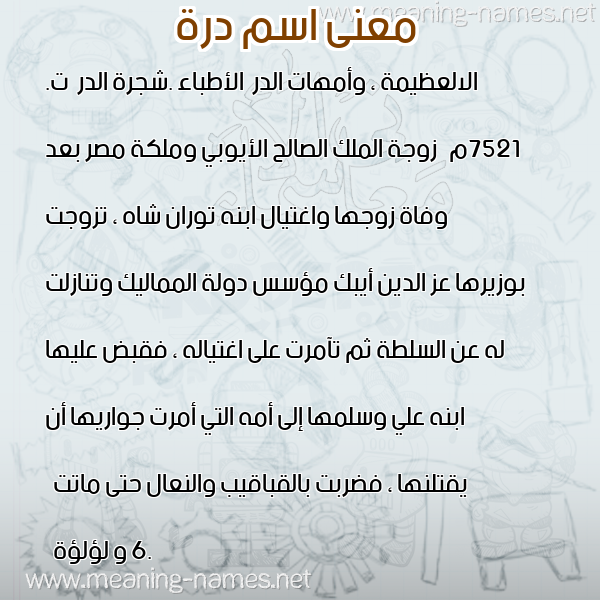 صورة اسم درة Dora معاني الأسماء على صورة صورة اسم درة Dora معاني الأسماء على صورة