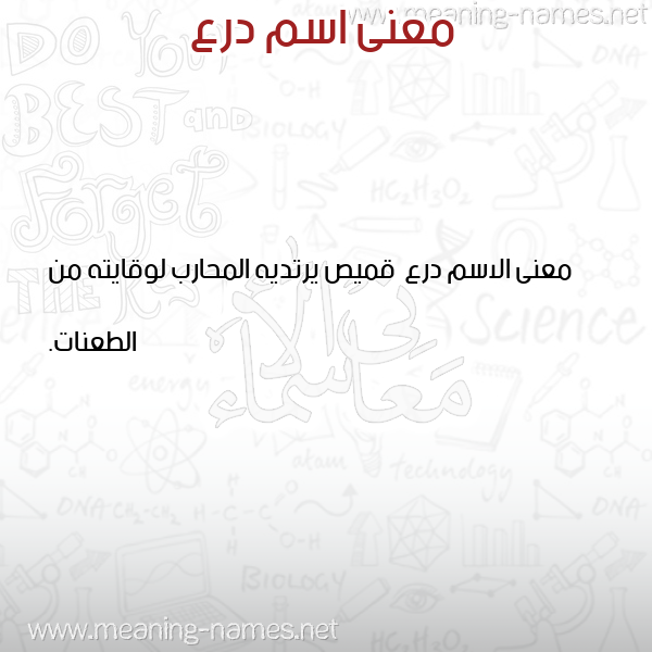 صورة اسم درع Dr' معاني الأسماء على صورة صورة اسم درع Dr' معاني الأسماء على صورة