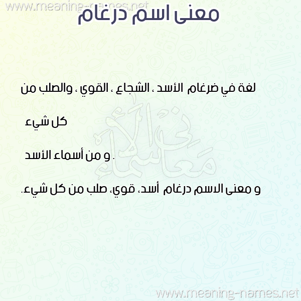 صورة اسم درغام Drgham معاني الأسماء على صورة