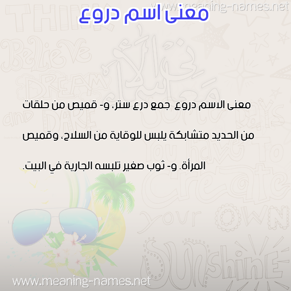 صورة اسم دروع Drw' معاني الأسماء على صورة صورة اسم دروع Drw' معاني الأسماء على صورة