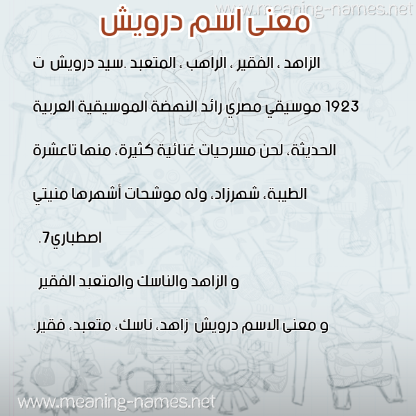معاني الأسماء على صورة صورة اسم درويش Drwysh معاني الأسماء على صورة صورة اسم درويش Drwysh