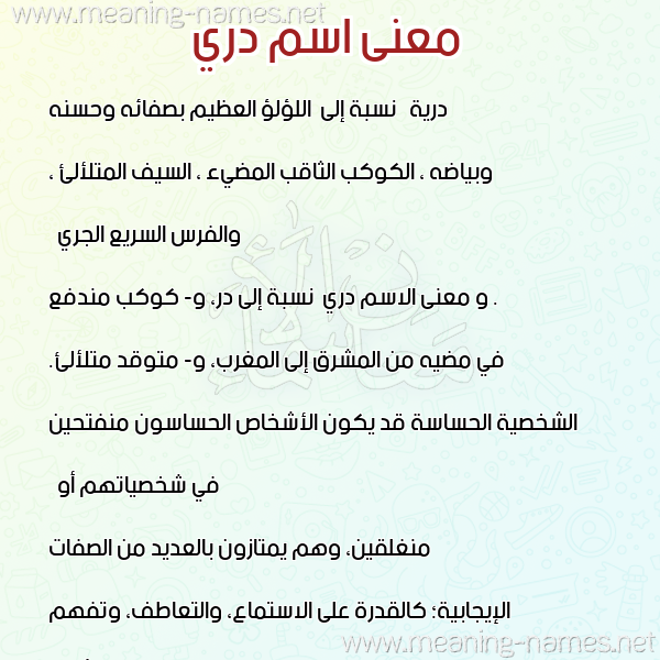 معاني الأسماء على صورة صورة اسم دري Dry معاني الأسماء على صورة صورة اسم دري Dry