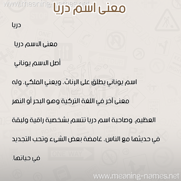 صورة اسم دريا dria معاني الأسماء على صورة صورة اسم دريا dria معاني الأسماء على صورة