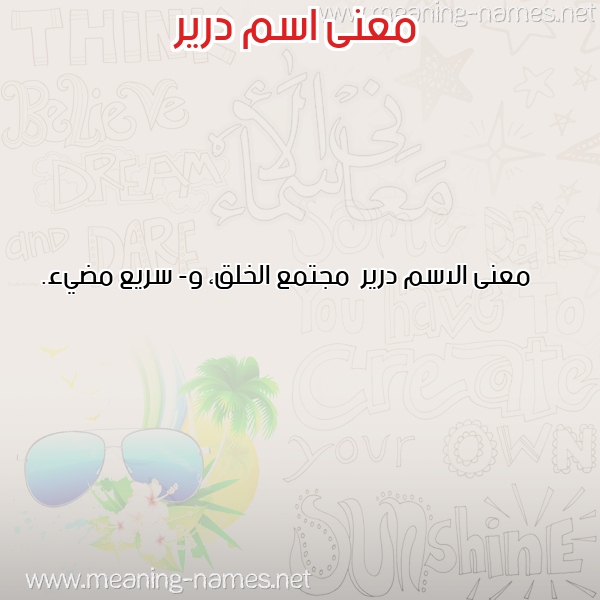 صورة اسم درير Dryr معاني الأسماء على صورة صورة اسم درير Dryr معاني الأسماء على صورة