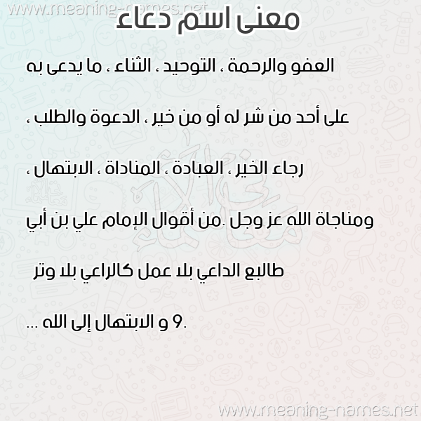 صورة اسم دعاء Doaa معاني الأسماء على صورة
