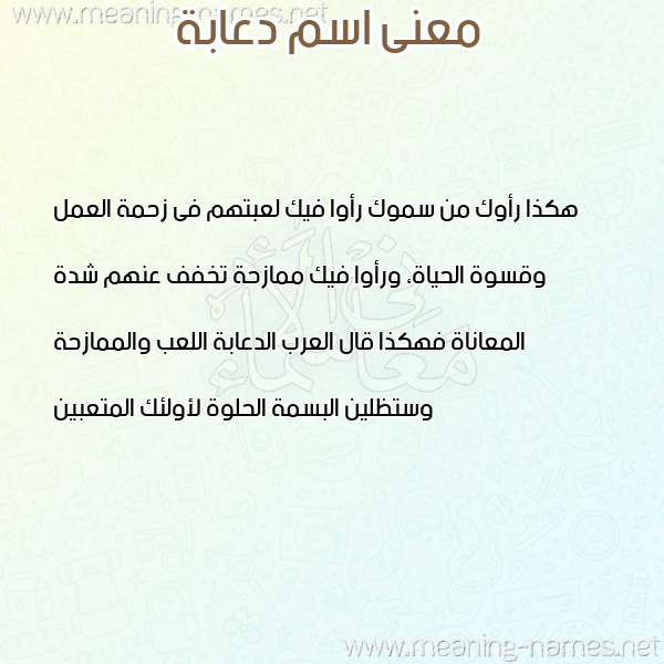 صورة اسم دعابة DAABH معاني الأسماء على صورة