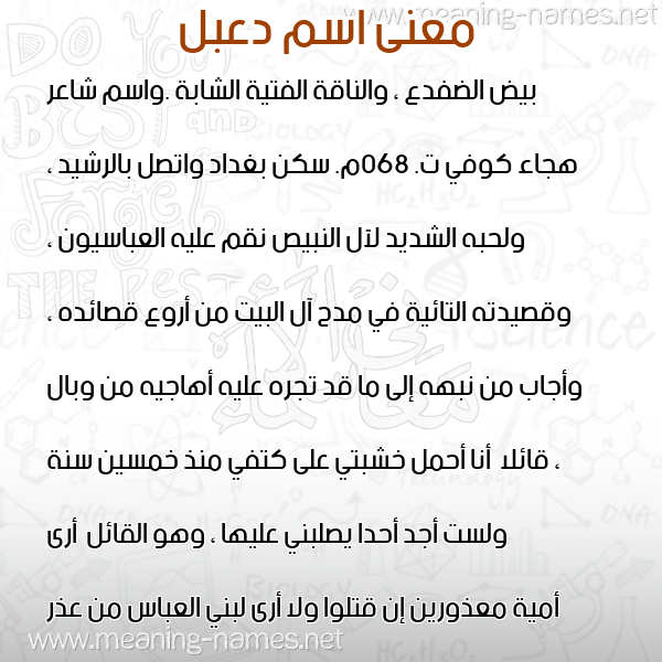 معاني الأسماء على صورة صورة اسم دعبل DABL معاني الأسماء على صورة صورة اسم دعبل DABL